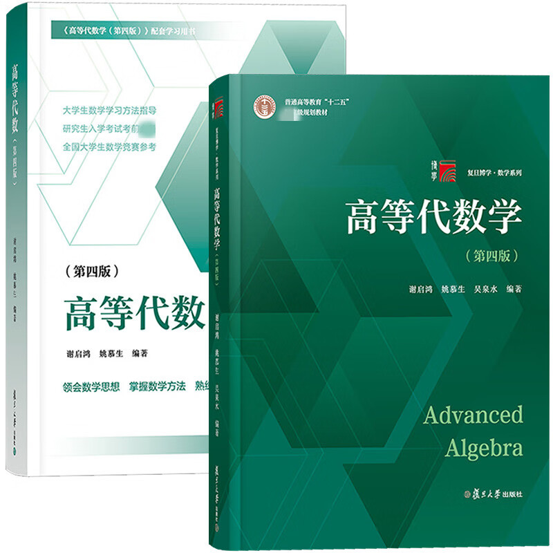  国防工业出版社 学习方法书 高等代数教材