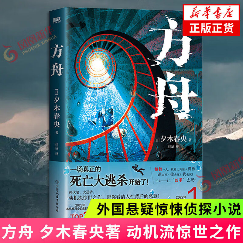 PHOENIX XINHUA/凤凰新华 高能反转 悬疑惊悚侦探小说