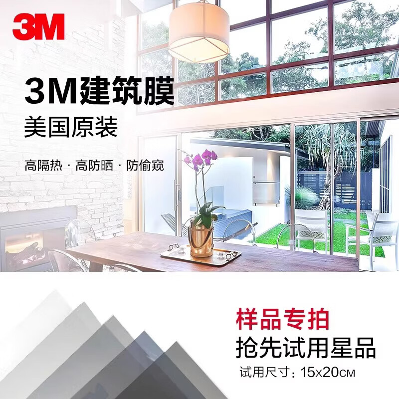  3M 隔热防晒 隔热膜