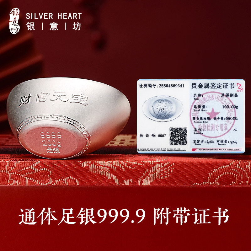  银意坊 收藏投资 纯银元宝 礼盒