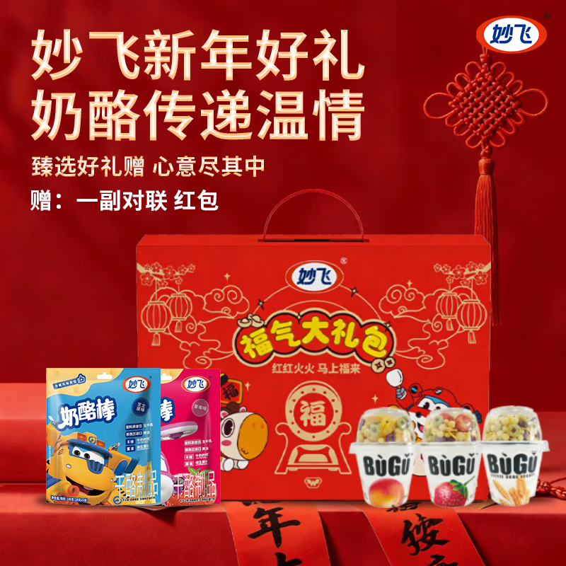  milkfly/妙飞 新春礼盒 儿童奶酪棒 布谷酸奶