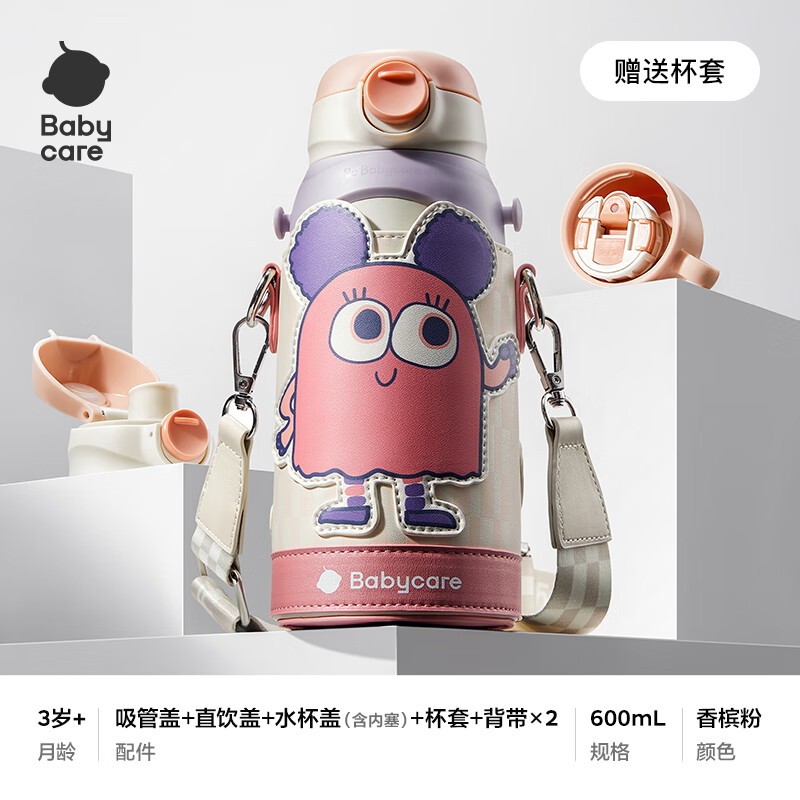  babycare 三合一 保温杯 【赠杯套背带】三合一粉色600ml