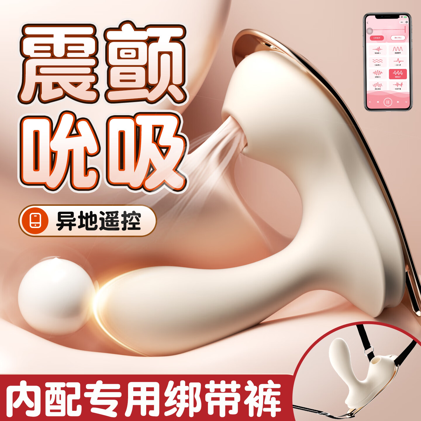  MizzZee/谜姬 遥控 穿戴式跳蛋 吮吸穿戴式跳蛋【入体款】