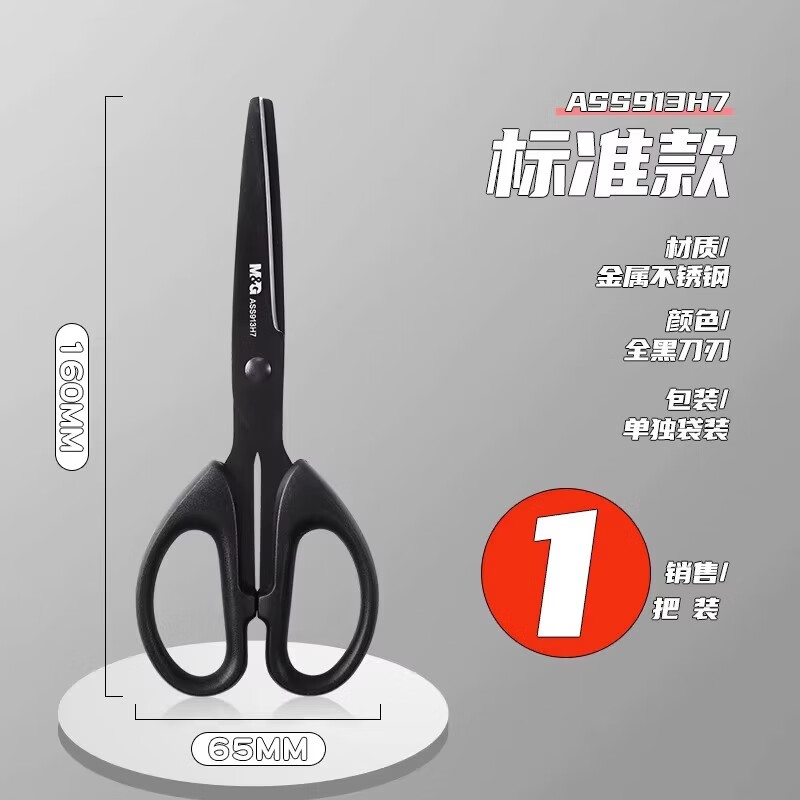  M&G/晨光 抗粘 儿童剪刀 黑刀刃-小号【1把装】