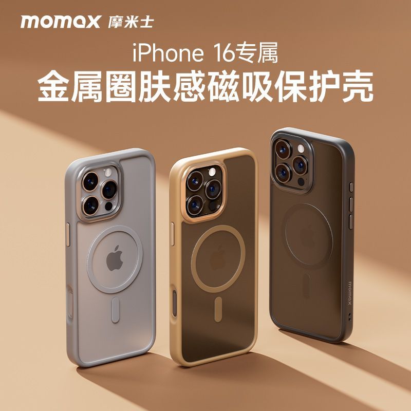  momax/摩米士 防摔 iPhone手机壳