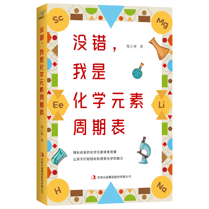  化学元素周期表