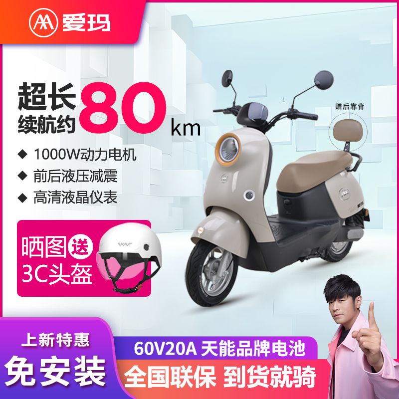  AIMA/爱玛 大功率 成人电动车