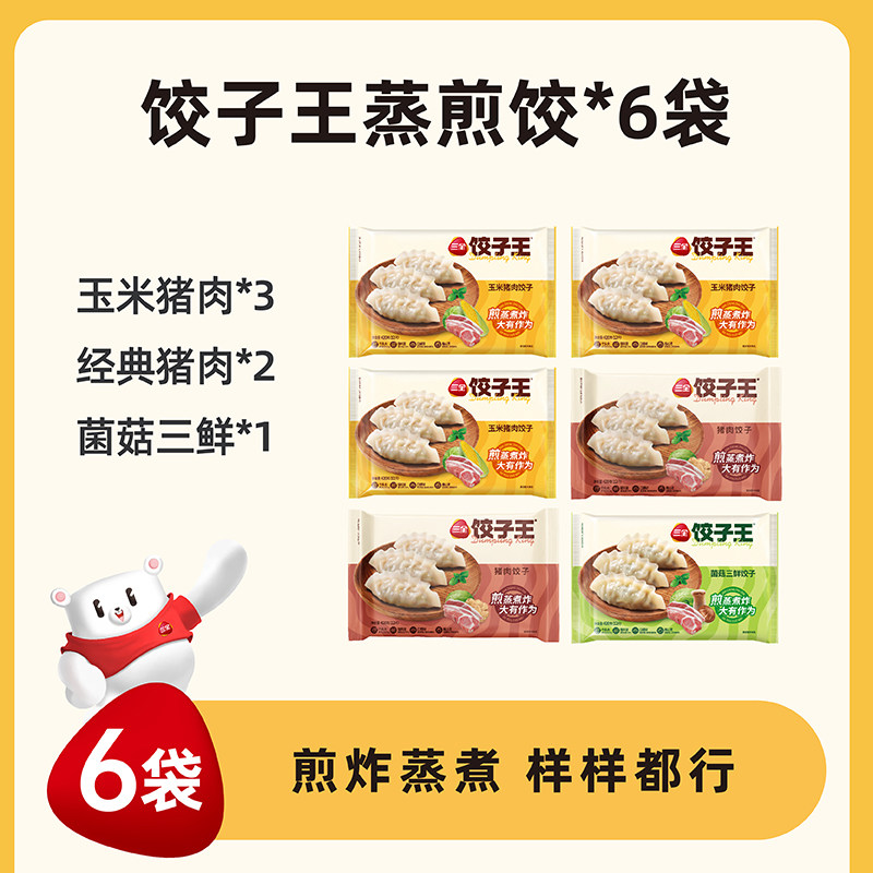  三全 速食半成品 速冻饺子