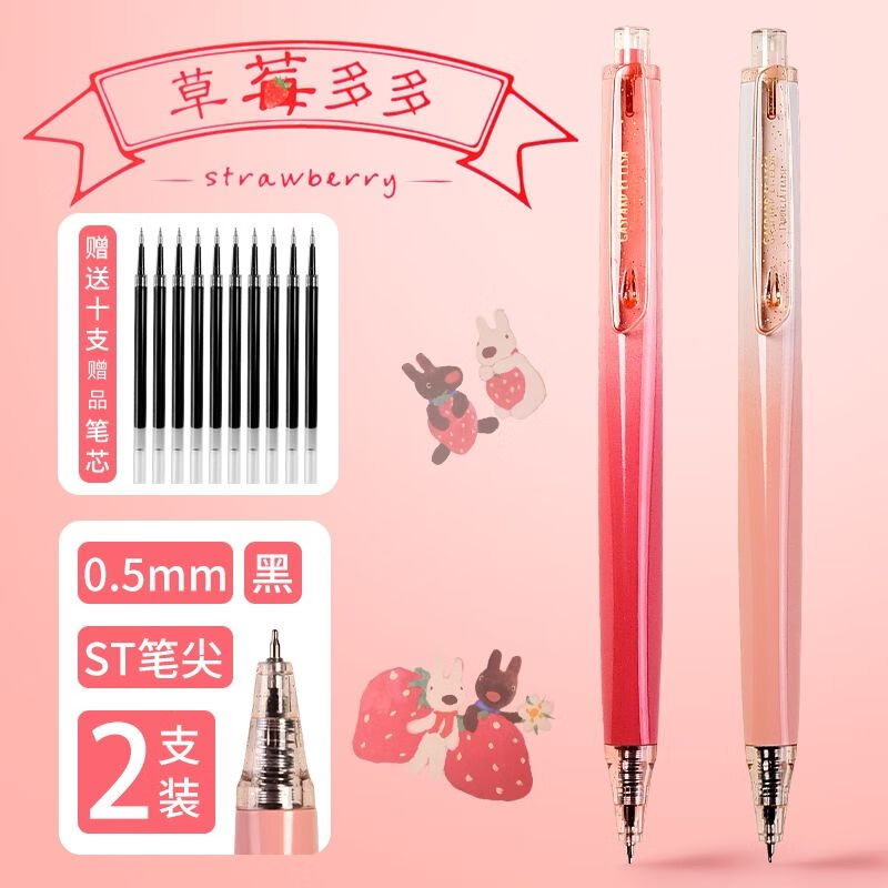  M&G/晨光 速干顺滑 中性笔+替芯