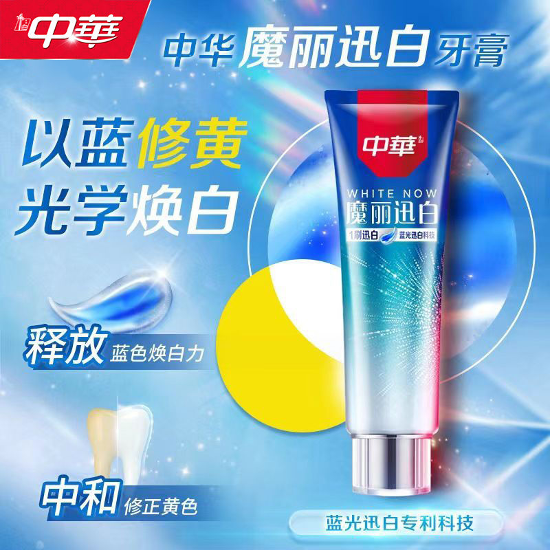  中华牙膏 牙齿美白