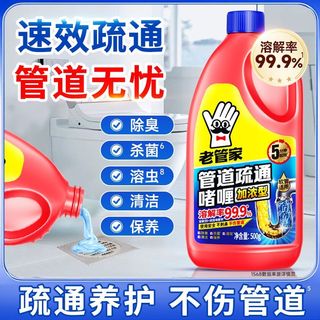  老管家 强效除臭 管道疏通啫喱