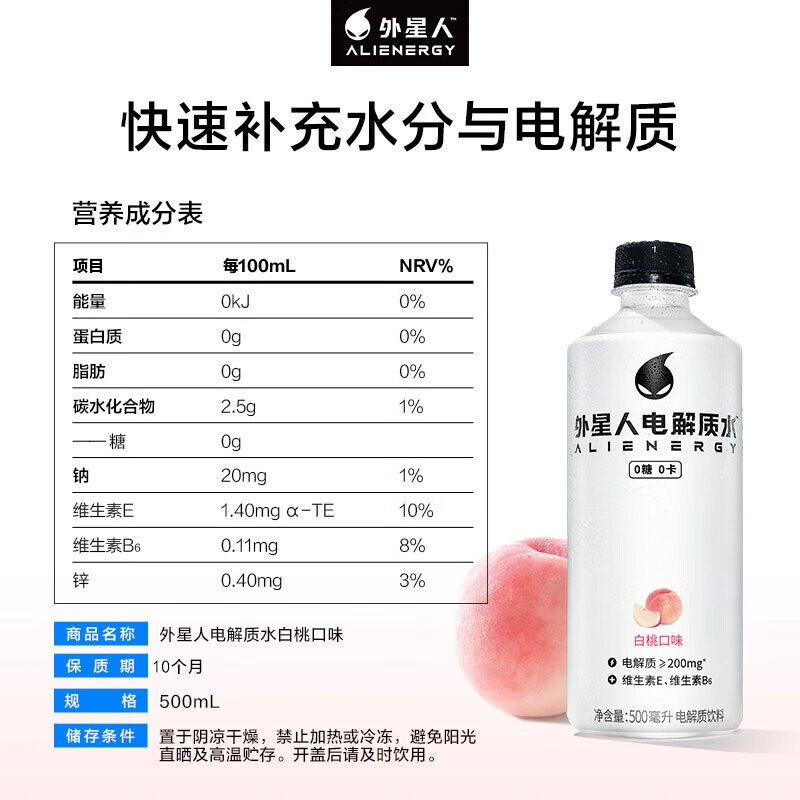元气森林 电解质水