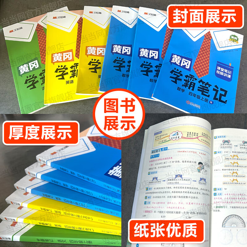  课本同步知识 小学教材解读