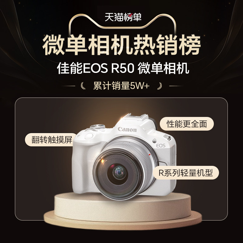  Canon/佳能 佳能R50微单相机