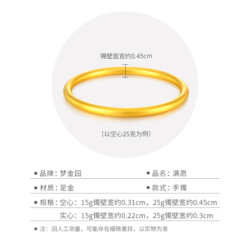  MOKINGRAN/梦金园 古法足金 黄金手镯