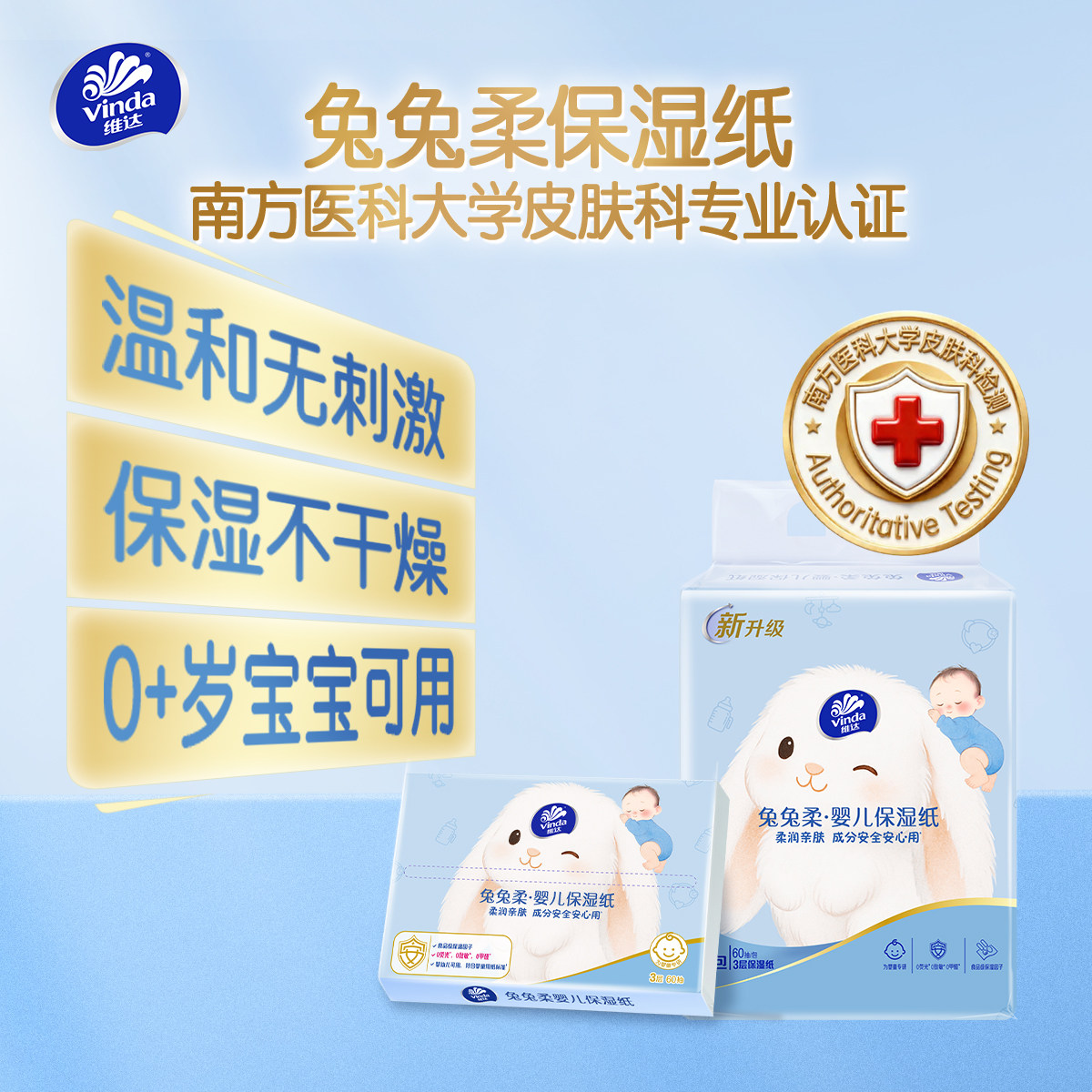  Vinda/维达 保湿 婴儿柔纸巾