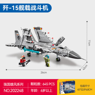 森宝积木 强国雄风系列 202248歼15舰载战斗机