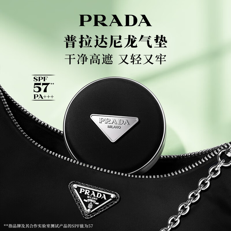  PRADA/普拉达 遮瑕持久 气垫