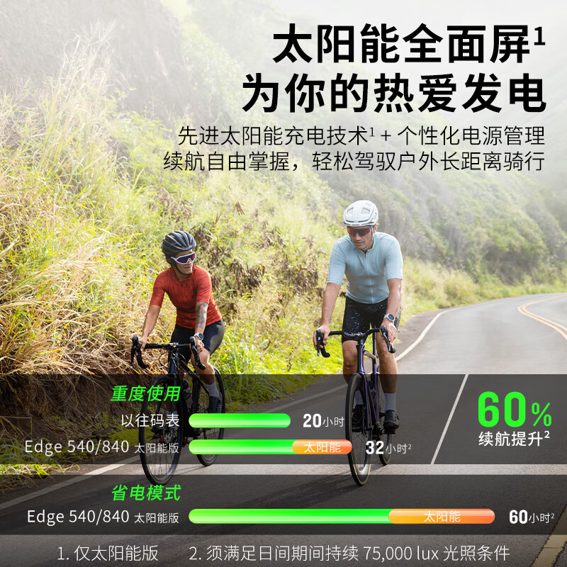  GARMIN/佳明 太阳能版 码表+二代速度踏频 Edge540 太阳能版+二代速度踏频