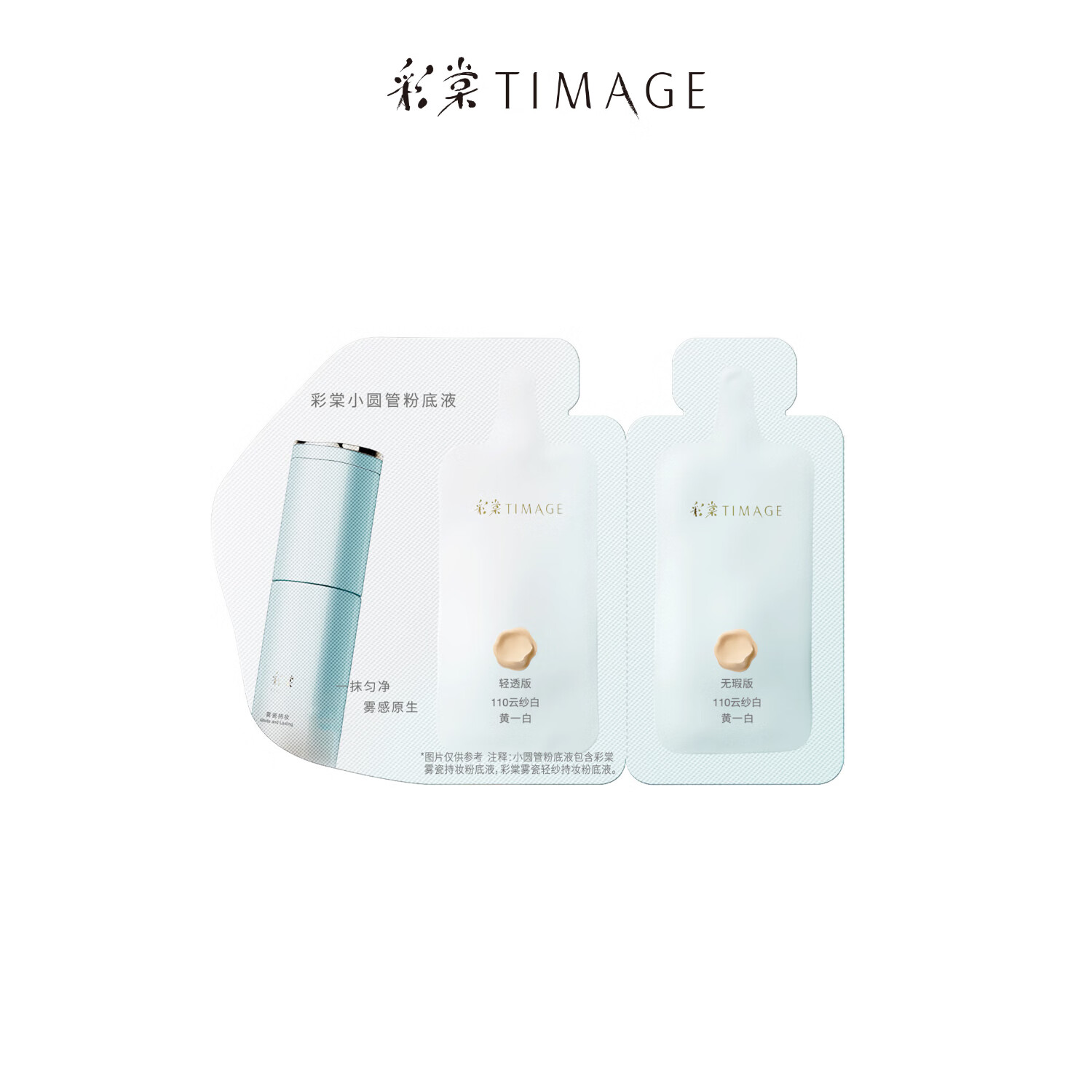  TIMAGE/彩棠 粉底液