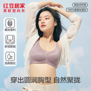 红豆居家 蚕丝养肤 女士文胸