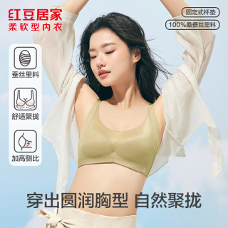 红豆居家 蚕丝养肤 女士文胸
