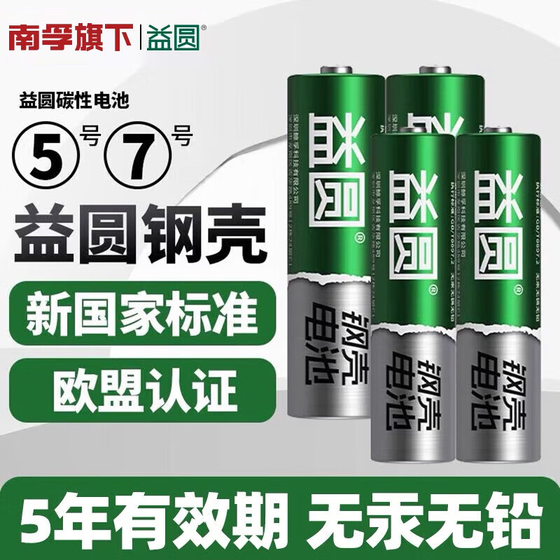  益圆 电池