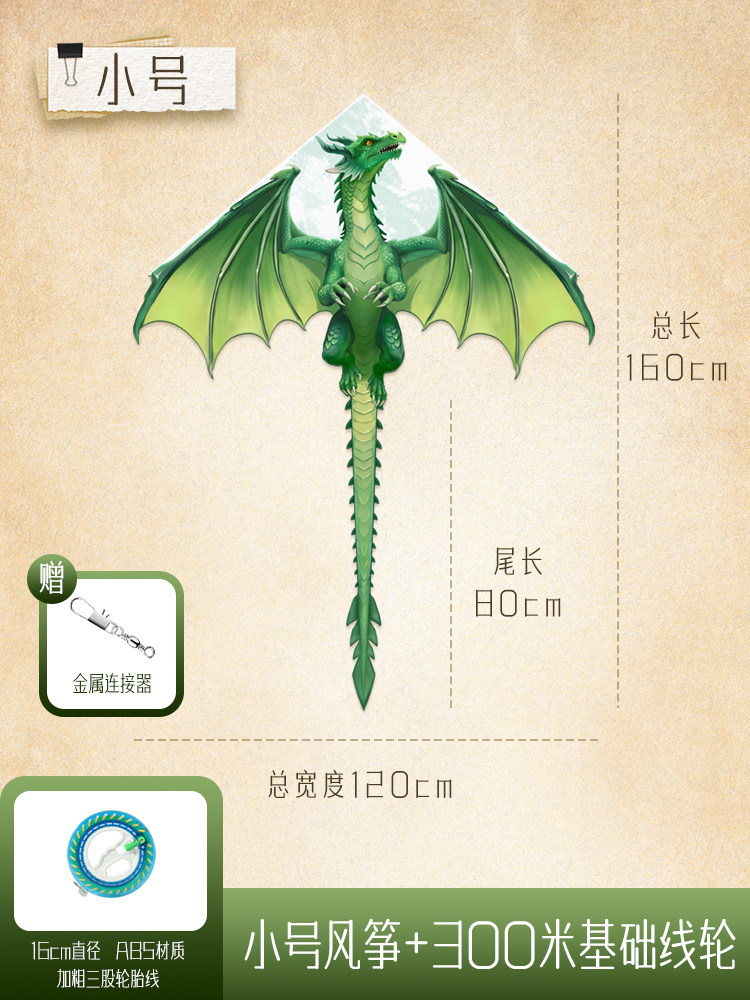  HCRK 易飞 翼龙风筝 【小号】风筝+300米基础线轮