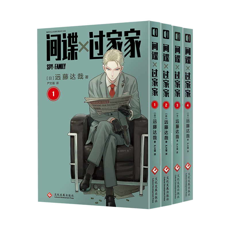  文化发展出版社 热映中 漫画书