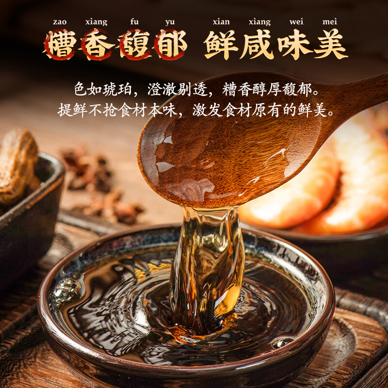  邵万生 去腥增香 糟卤汁料酒