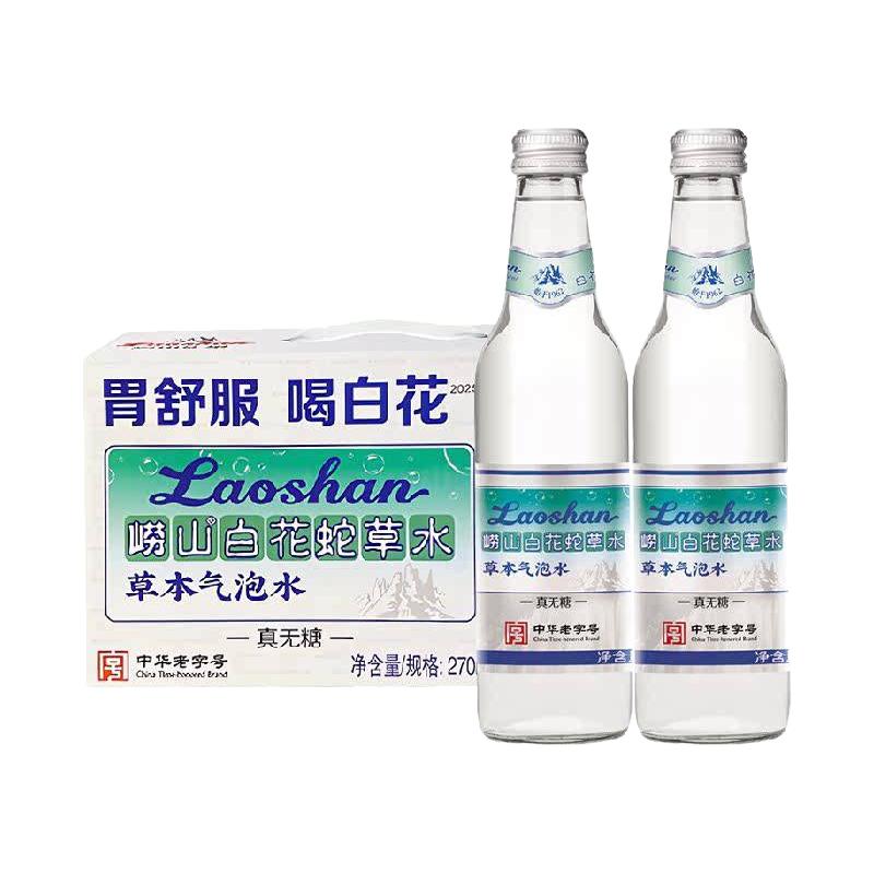  Laoshan/崂山矿泉 中华老字号 崂山白花蛇草草本气泡水