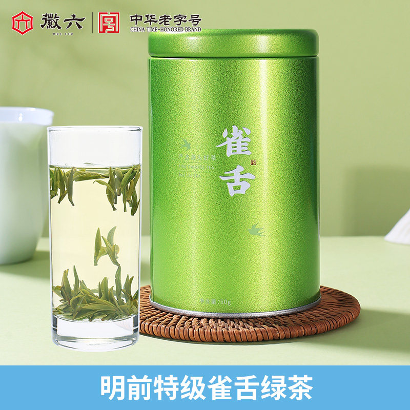  徽六 明前特级 雀舌绿茶