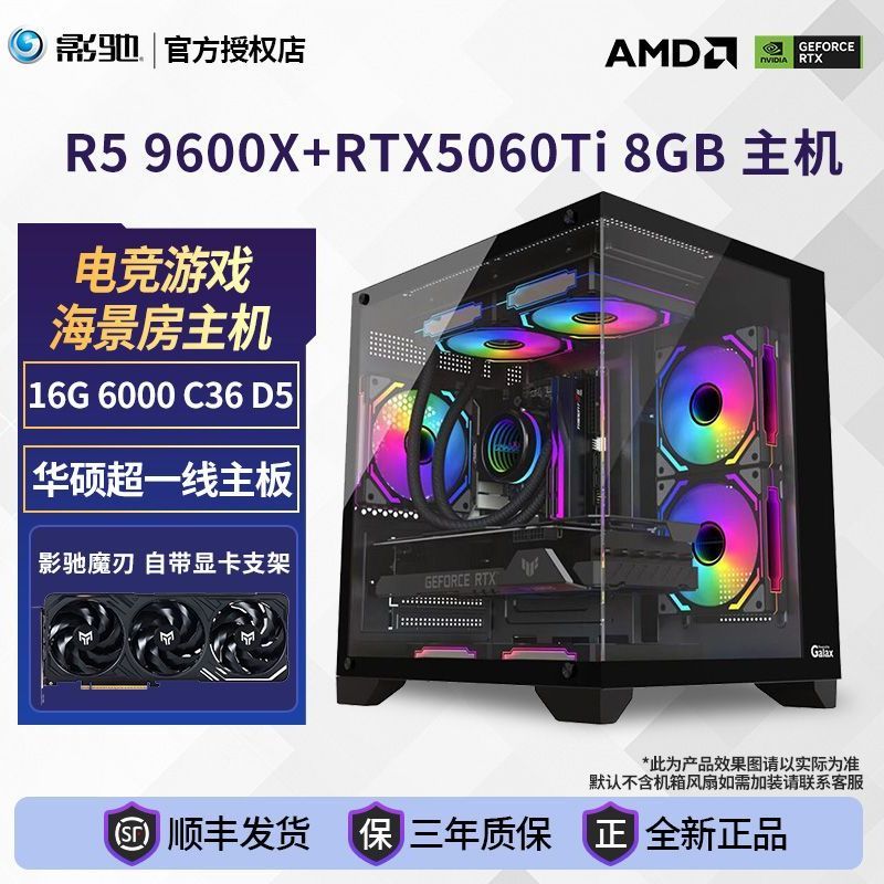  GALAX/影驰 海景房 游戏电脑组装机