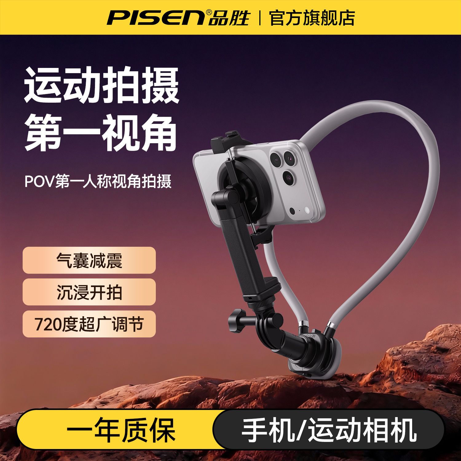  PISEN/品胜 通用 挂脖支架 快拆磁吸