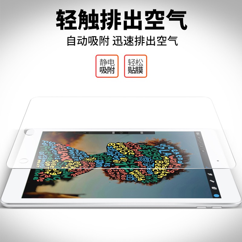  ZOYU iPad钢化膜