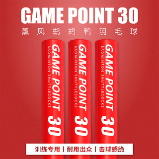 Kumpoo/薰风 GAME POINT 30 羽毛球 耐打王 鸭毛 飞行稳定 训练比赛