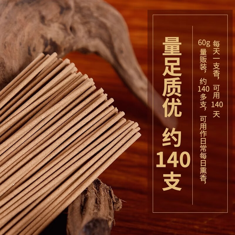  圆通 檀香线香