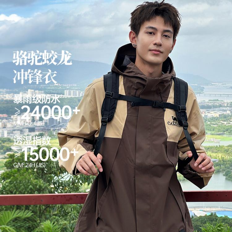  CAMEL/骆驼 时尚百搭 男士冲锋衣