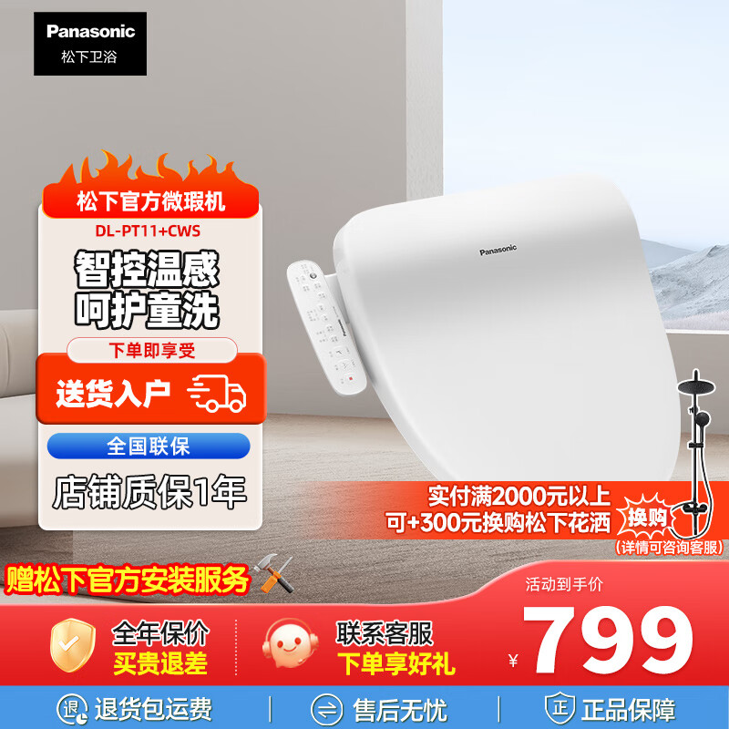  Panasonic/松下 智能马桶盖