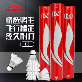 Li Ning/李宁 D6系列 鸭毛羽毛球 耐打型 飞行稳定
