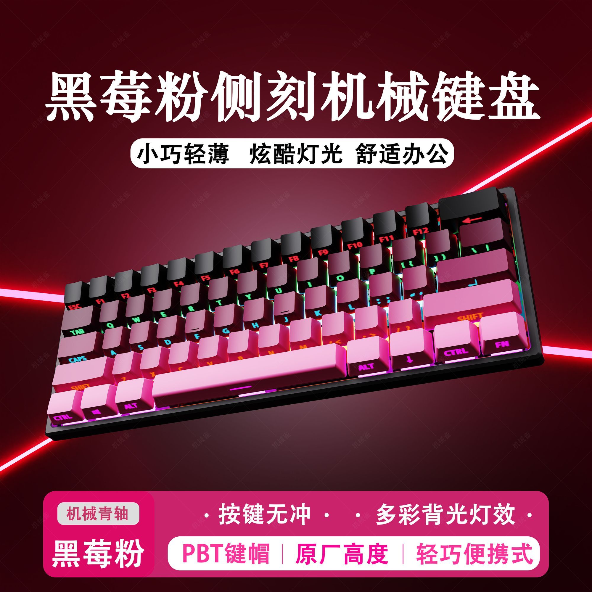  机械雀 便携式 机械键盘