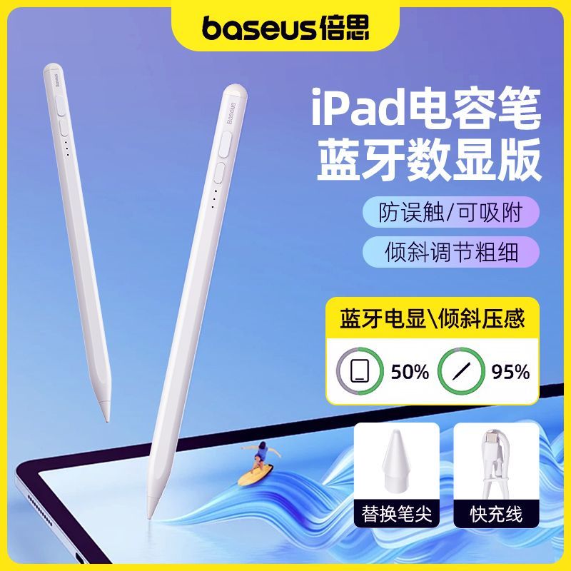  BASEUS/倍思 平替 电容笔