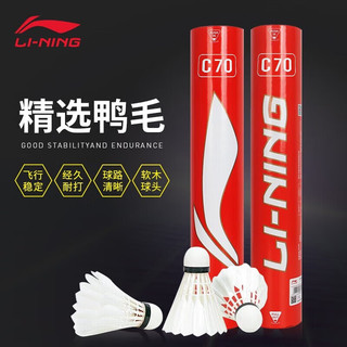 Li Ning/李宁 C70系列 鸭毛羽毛球 训练比赛 飞行稳定