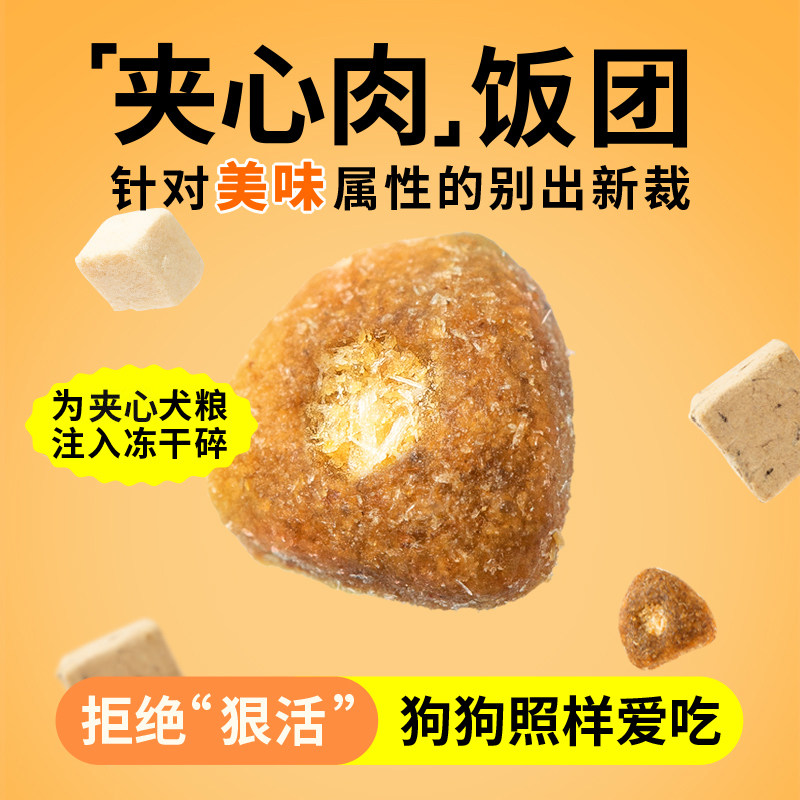  疯狂小狗 冻干夹心 狗粮