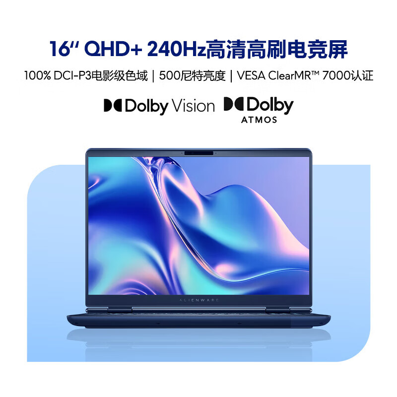  ALIENWARE/外星人 电竞游戏本  Intel Core 7 240H 2560*1600 RTX 5050 青色 120Hz 16GB