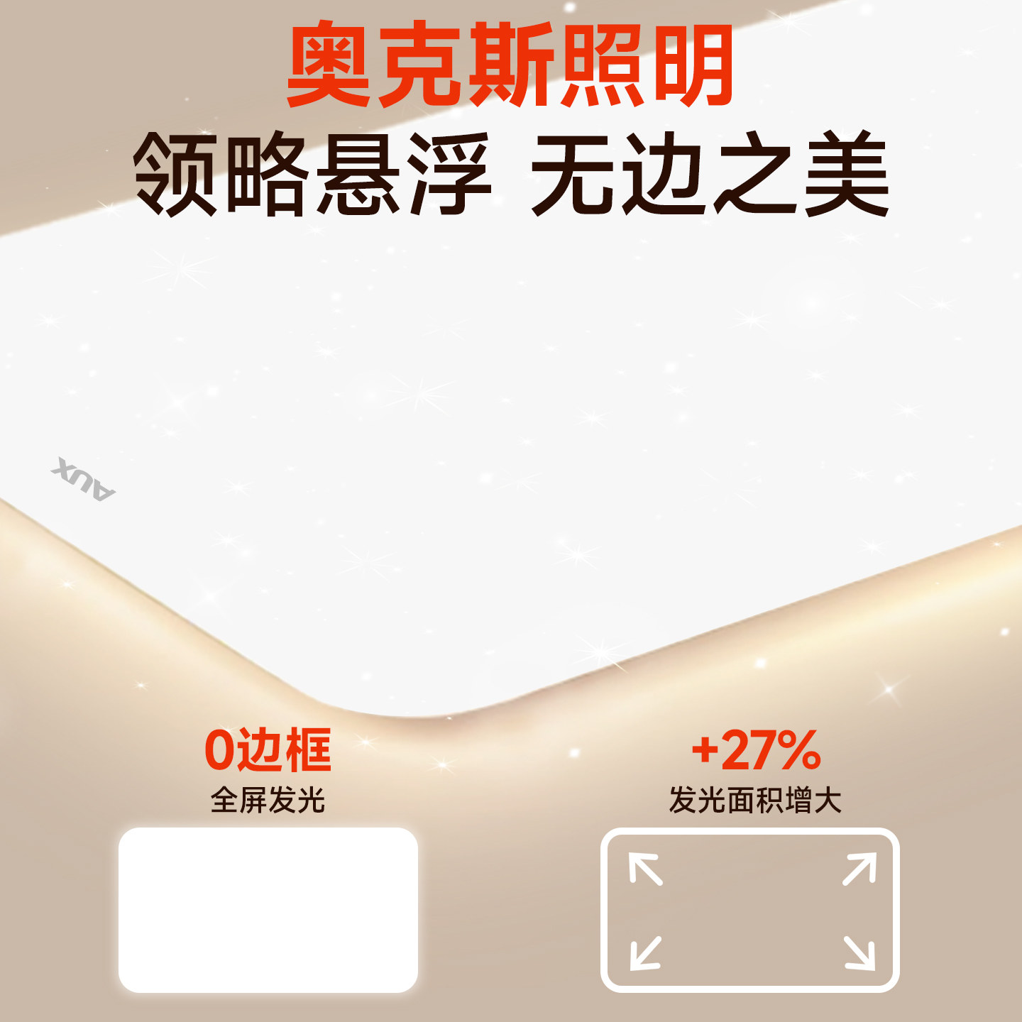  AUX/奥克斯 全光谱led护眼 吸顶灯
