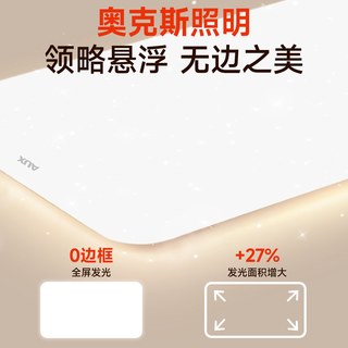  AUX/奥克斯 全光谱led护眼 吸顶灯