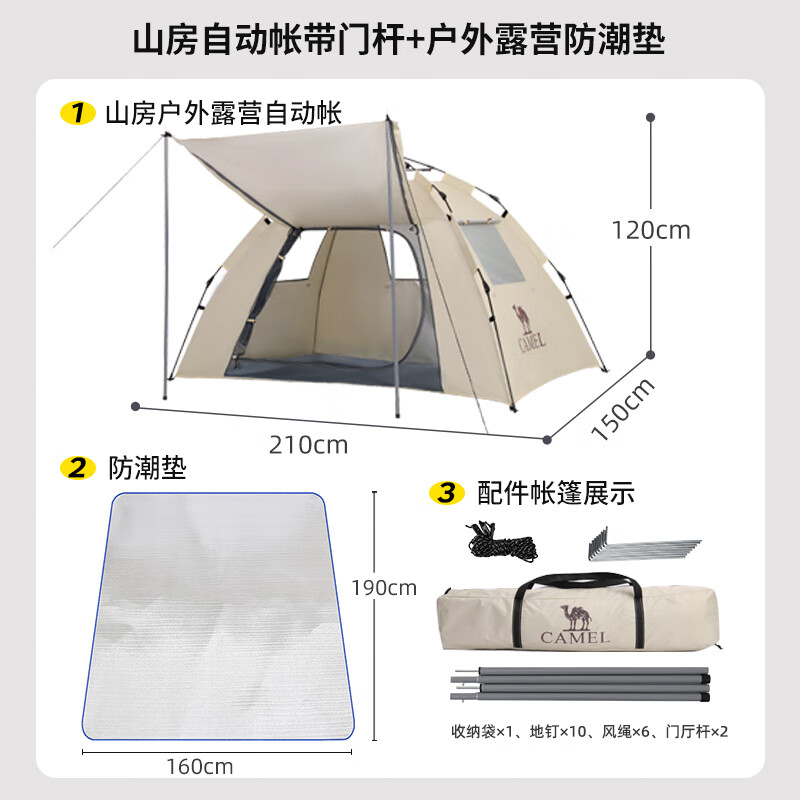  CAMEL/骆驼 便携式折叠自动防风 帐篷+防潮垫  休闲帐+防潮垫-奶酪色-带杆