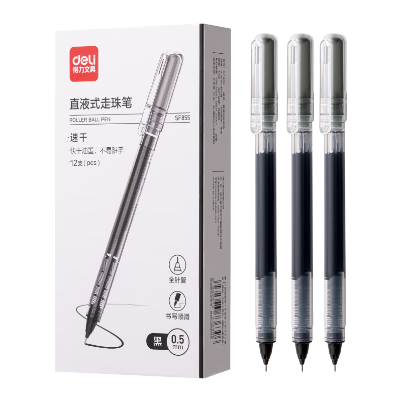  deli/得力 速干 中性笔 【升级款】0.5mm全针管 12支 黑