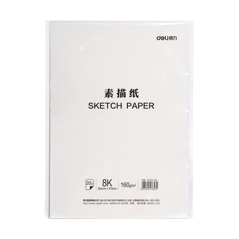  deli/得力 160g 素描纸